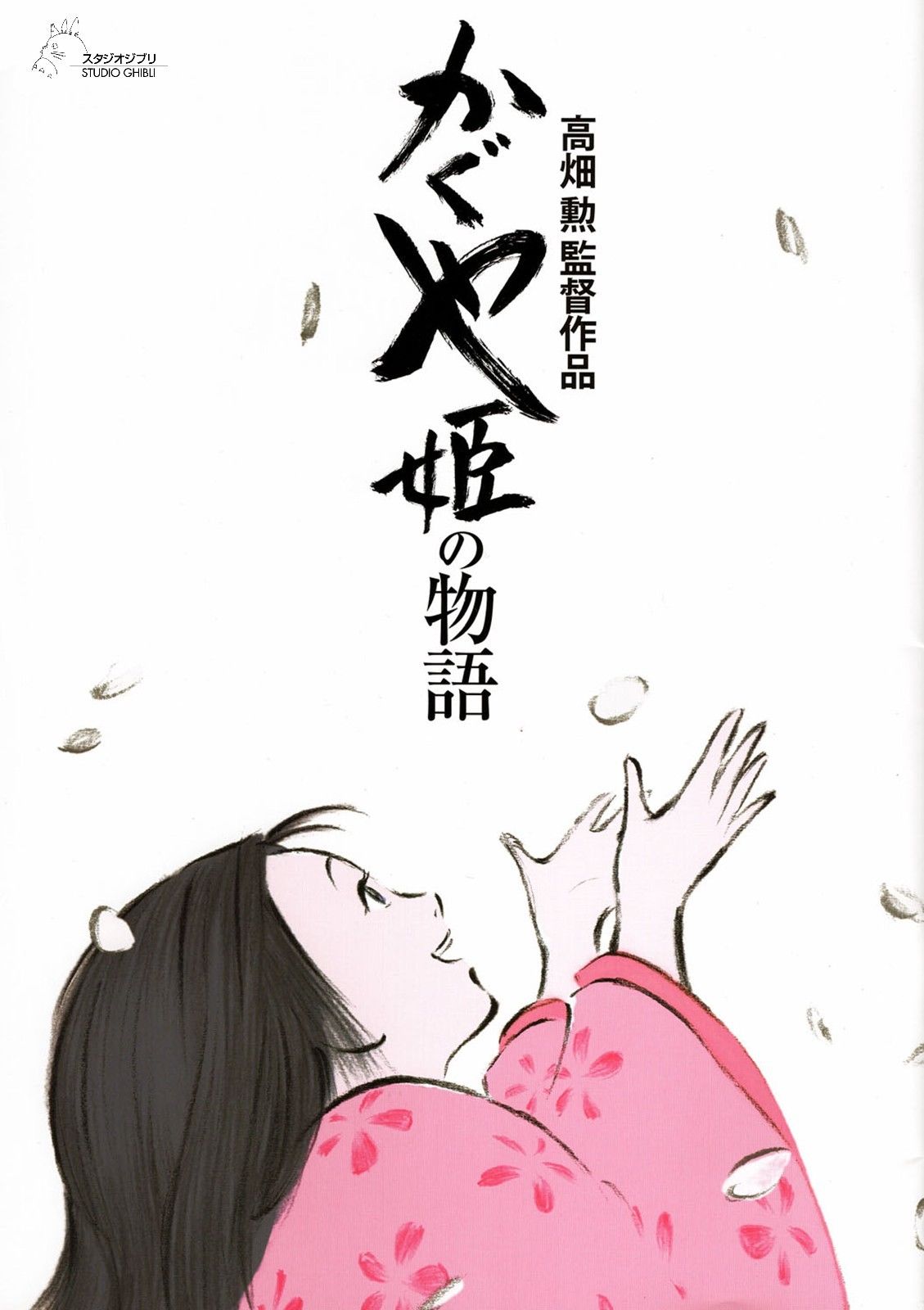 The Tale Of Princess Kaguya