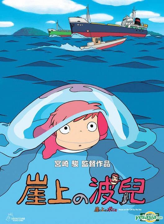 ponyo