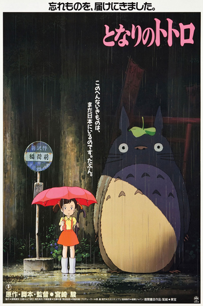 totoro